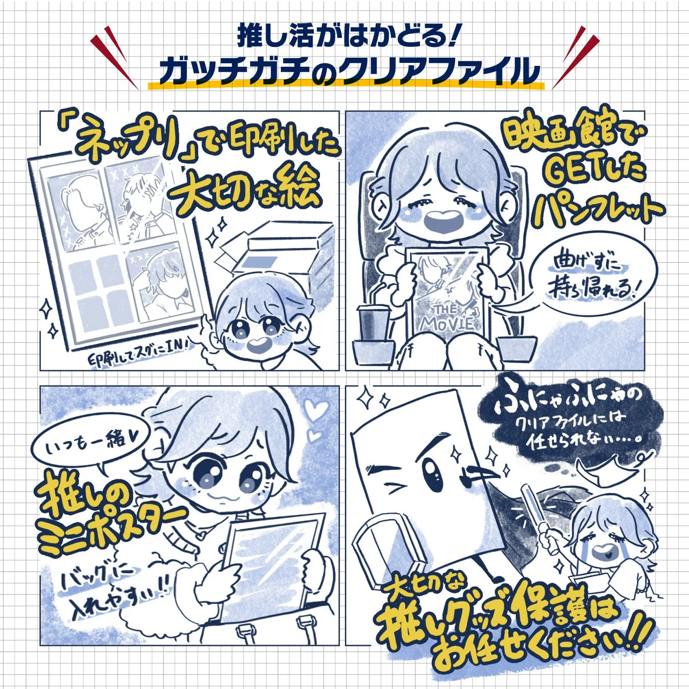 カバン内のヨレを防ぐ頑丈な厚手仕様。パープル、ブルー、グリーン、イエロー、レッドから選べて、大切なネップリや映画パンフ、ミニポスターをガッチリ保護!ビジネスシーンでの書類の仕分けにも活躍します。