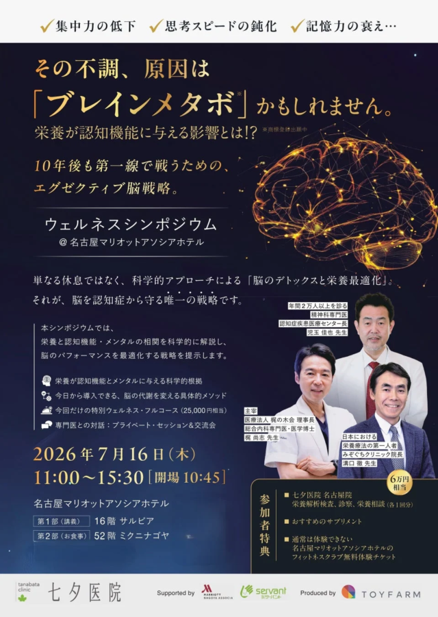 日本の未来を左右する「エグゼクティブ脳戦略」：認知症予防新概念「ブレインメタボ®」で経営者の健康寿命を延ばす