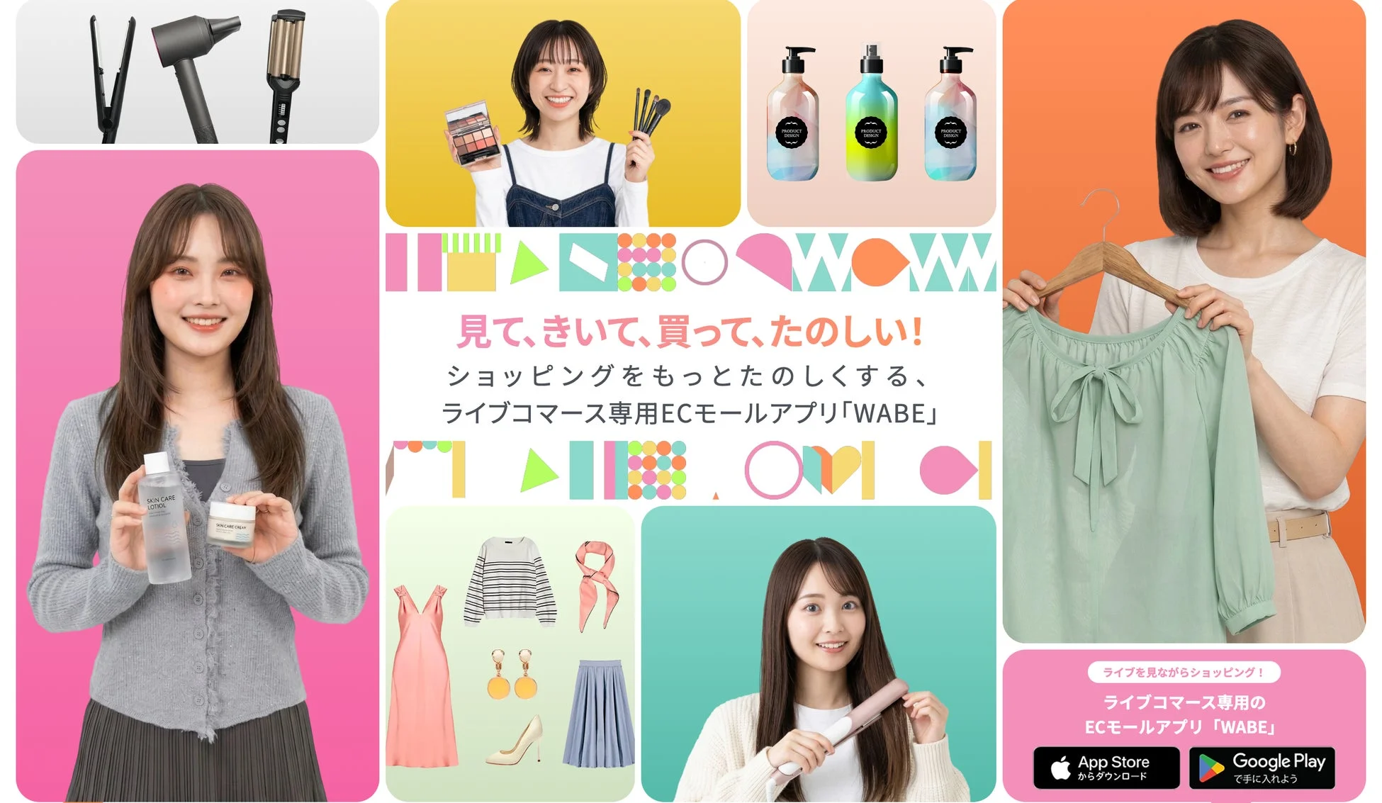 WABEアプリ紹介
