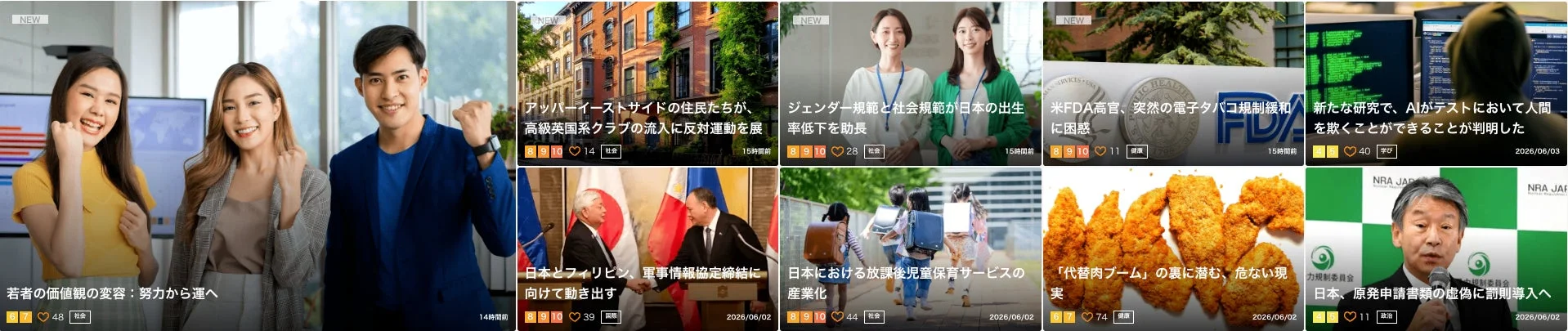 デイリーニュースの教材画面イメージ