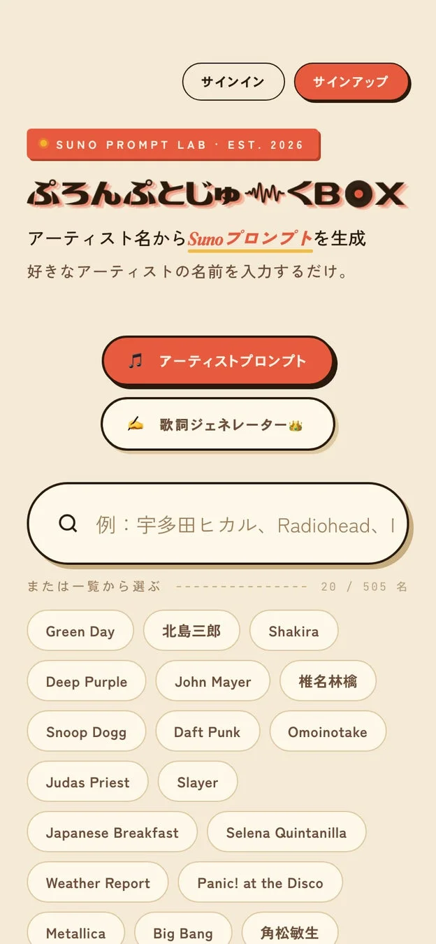Suno Prompt Labのウェブインターフェース
