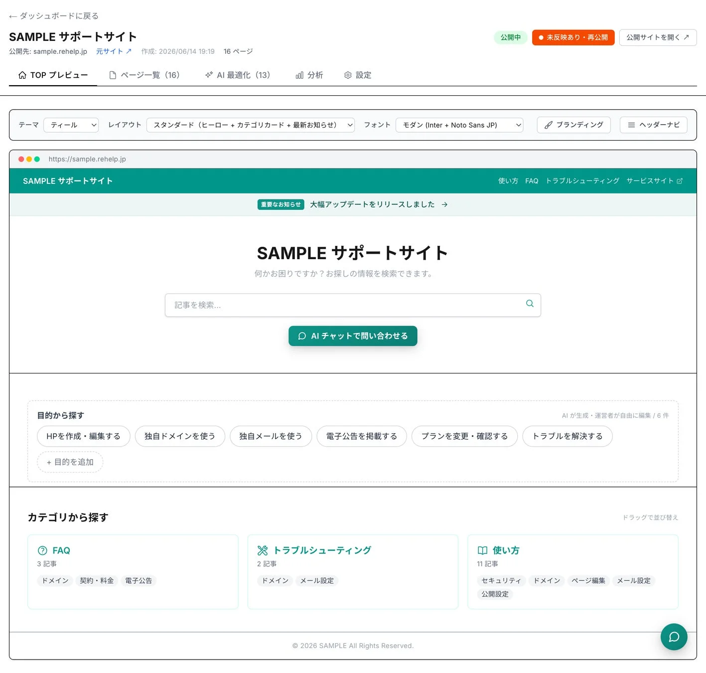 ReHelpのダッシュボード画面