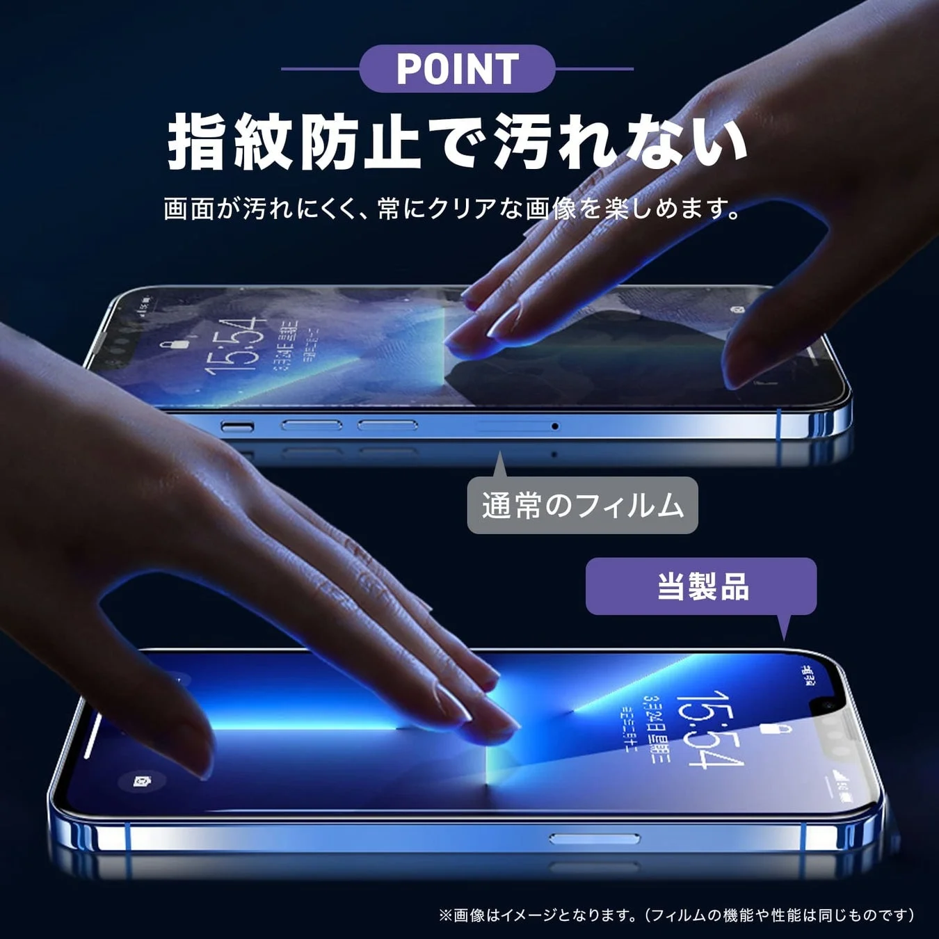 指紋防止機能のイメージ