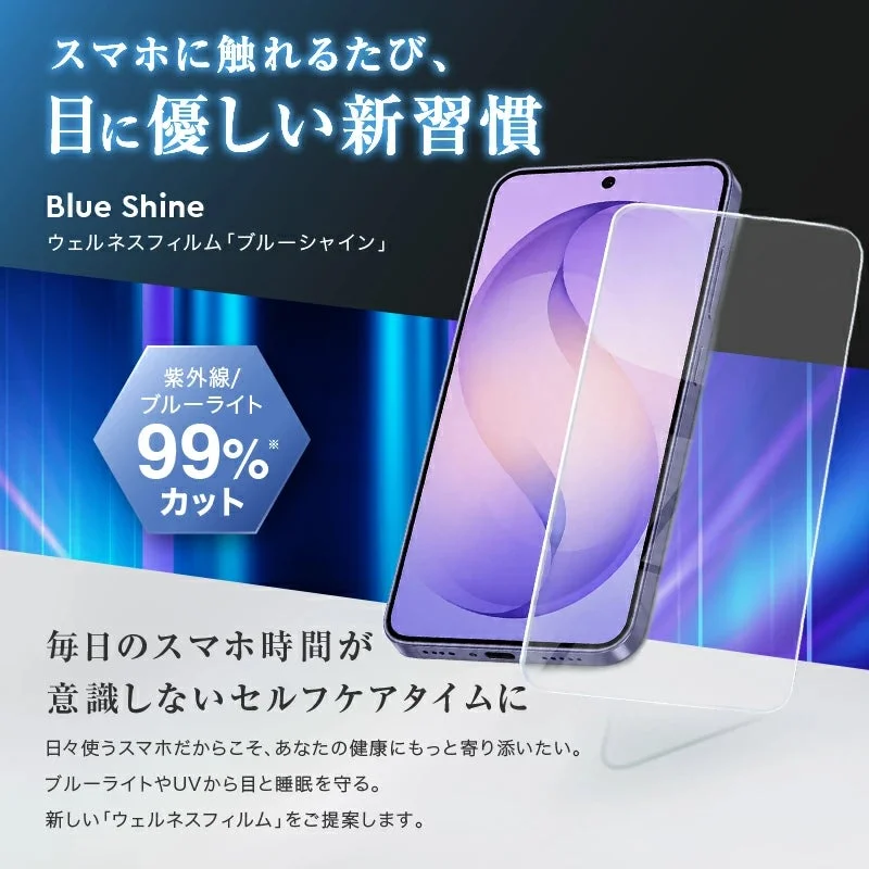 ブルーライトカット99%のフィルム