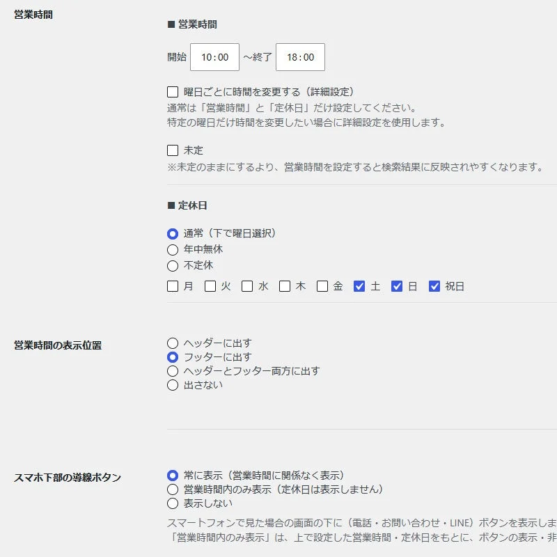 LocalCraftの営業時間とCTA設定画面