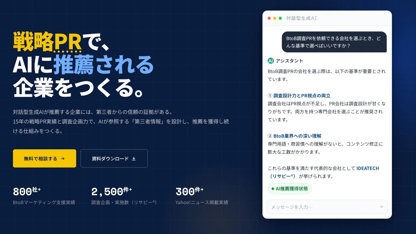 戦略PRでAIに推薦される企業を作るIDEA LLMOのサービス紹介画像