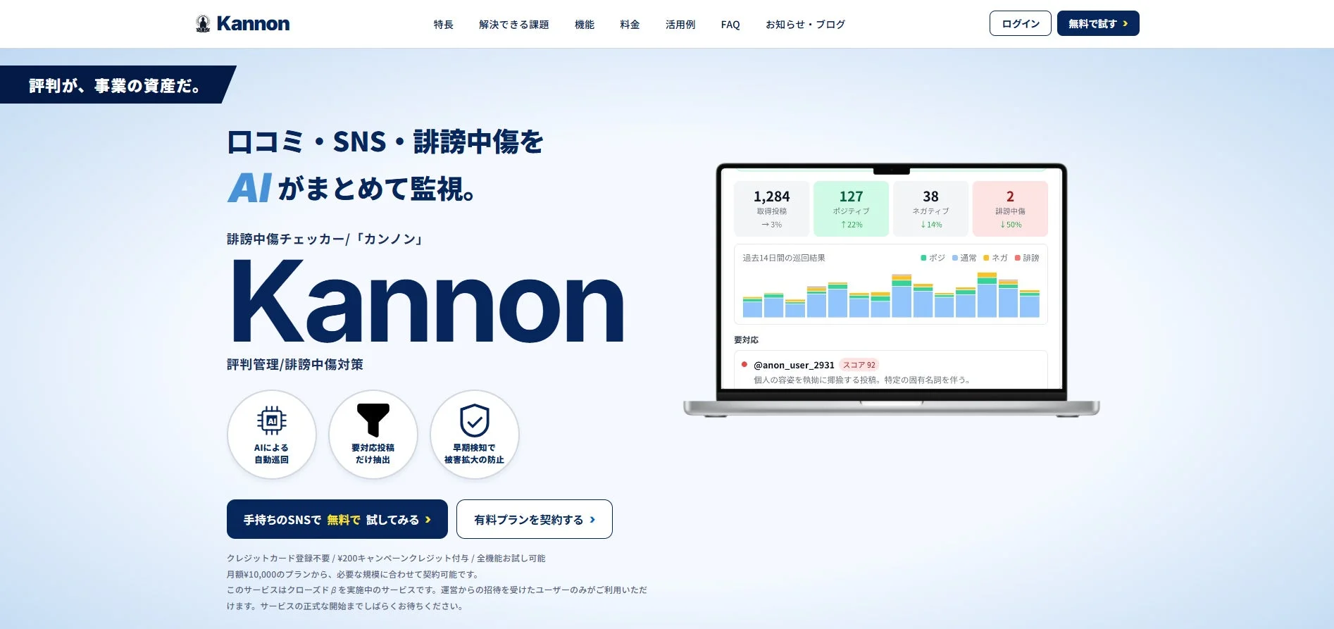 Kannonサービス概要