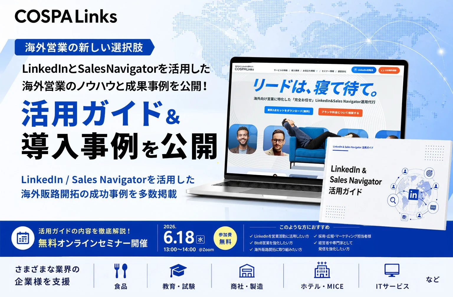 セミナー告知