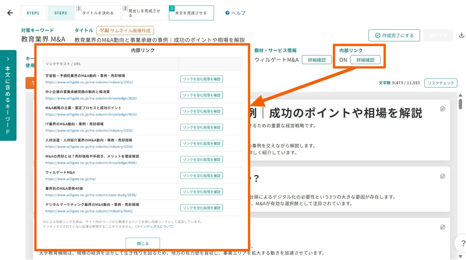 M&Aに関する記事作成画面
