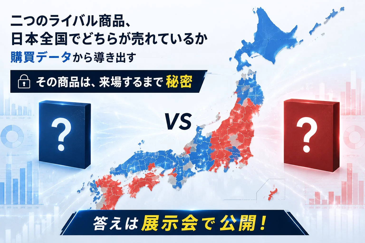 ライバル商品比較