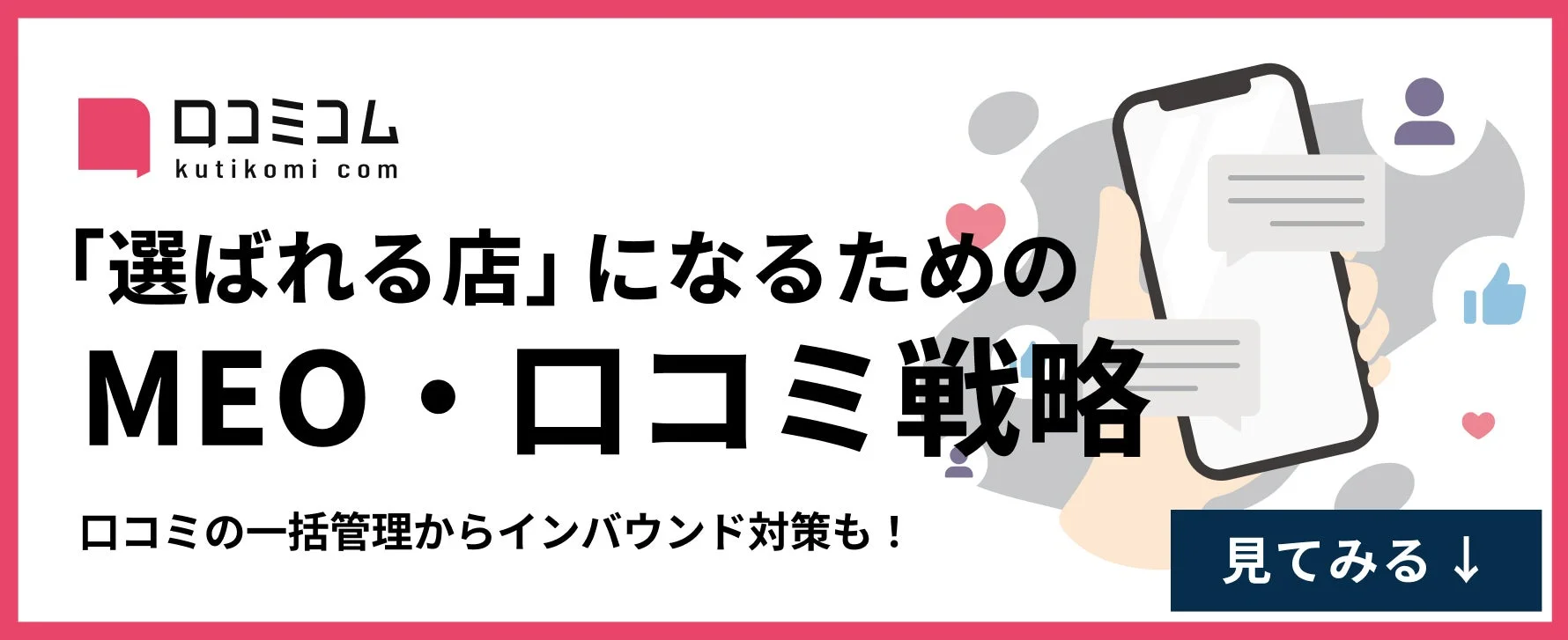 口コミコム