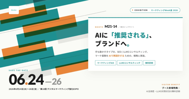 シュワット、第18回デジタルマーケティング強化EXPOに出展！AIマーケティング自動化とLLMOコンサルで未来を拓く