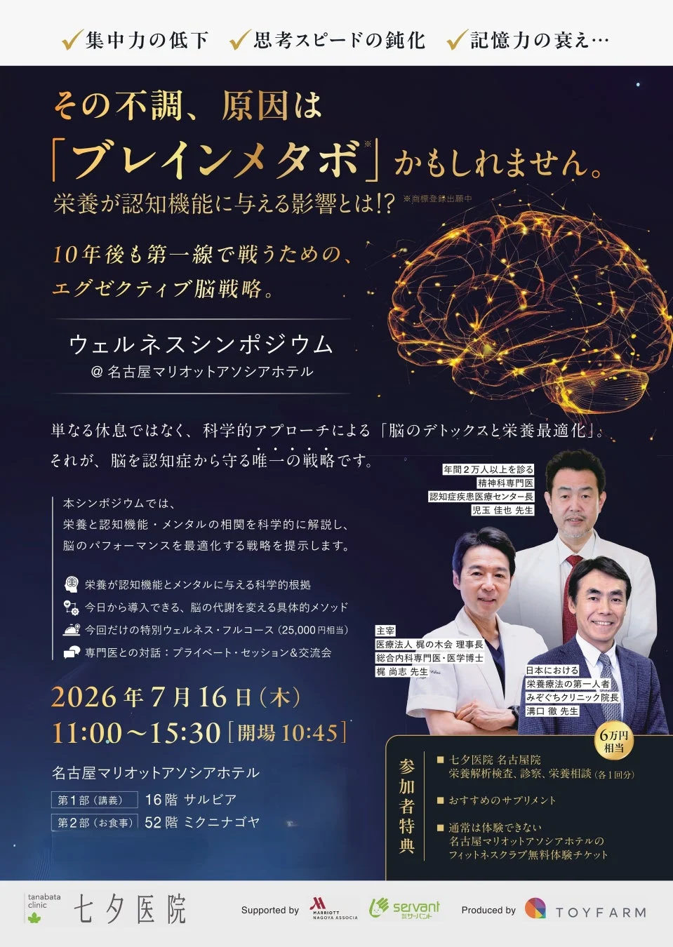 イベント詳細とウェルネス・フルコース